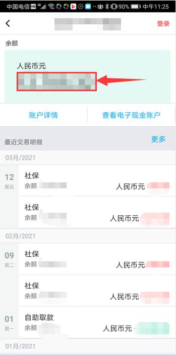 转载中国银行的社保卡余额如何查询