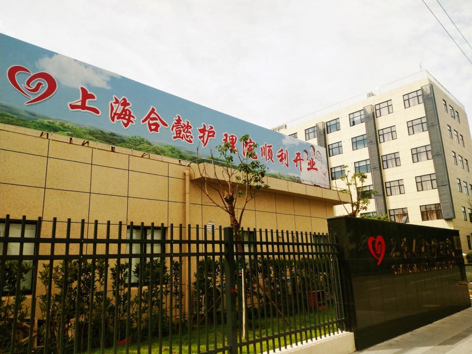  2、谁知道上海养老院浦东养老院的地址？ 