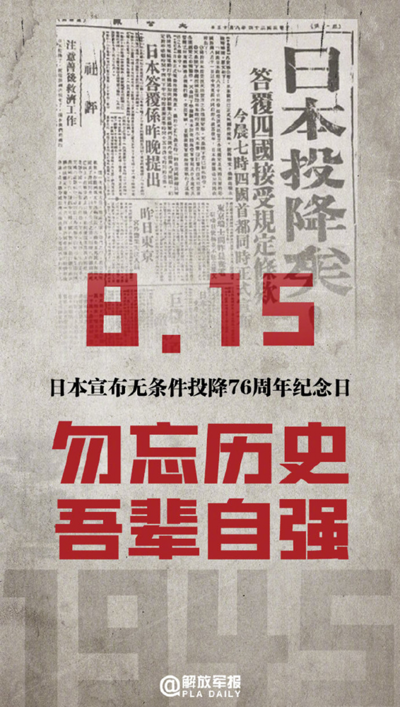 原创1945年8月15日日本无条件投降日