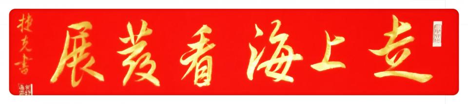 走上海看发展第1339篇——泰日艺术团欢聚年会。