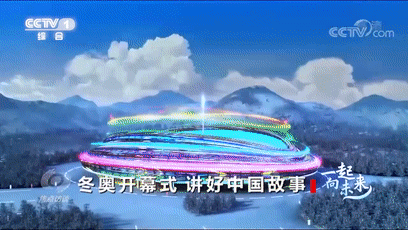 祝福北京冬奥会 ——写在北京冬奥会开幕之际