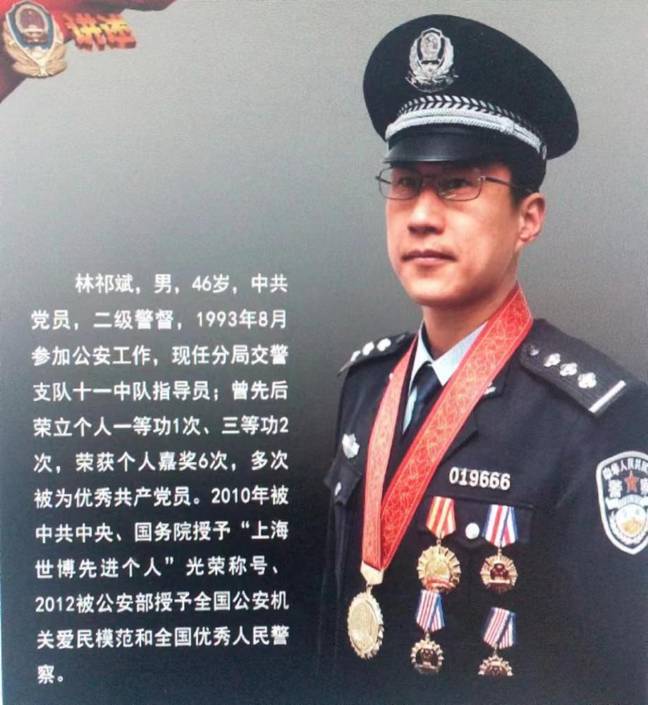 【利剑出鞘】（62）“奔奔警察”林祁斌
