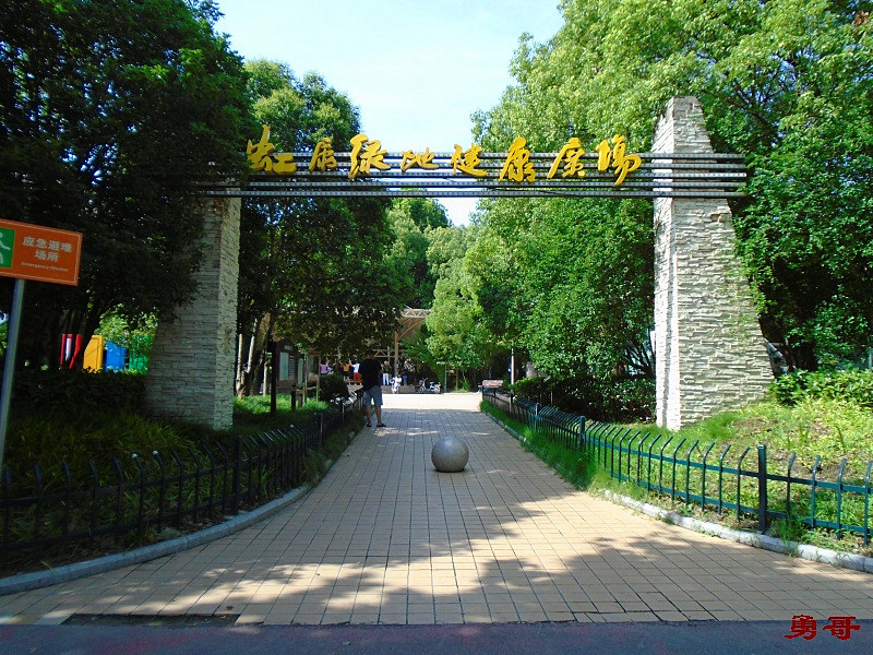 游遍上海公园-长宁区-虹康绿地休闲广场