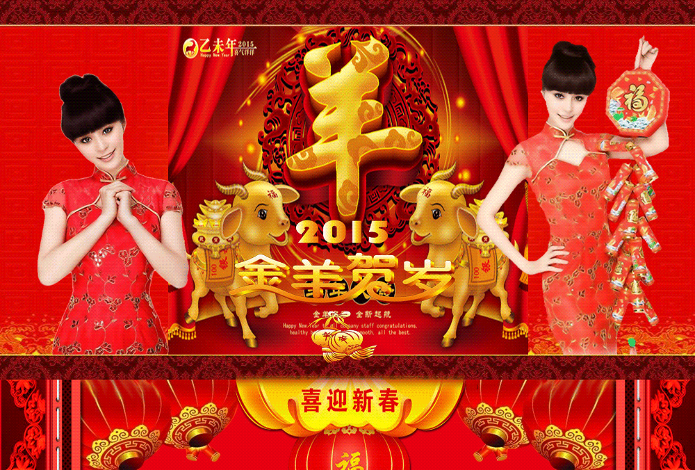 春节快乐!