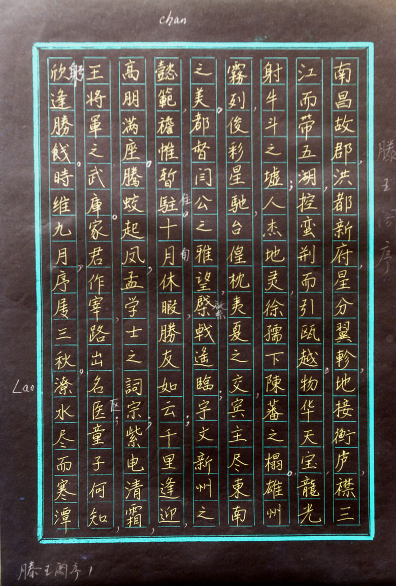 硬笔小楷 王勃滕王阁序