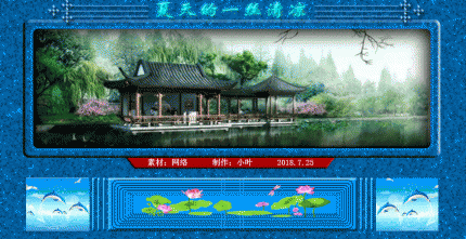 我的PS动画－夏天的一丝清凉