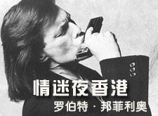 Harmonica Sound of Hong Kong 情迷夜香港