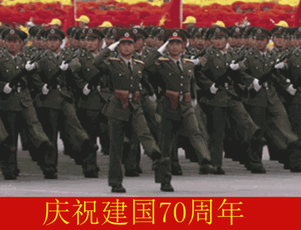 庆祝建国70周年