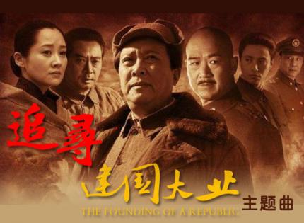 追寻 / 电影《建国大业》主题曲