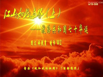 江山如此多娇（上）