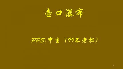 壶口瀑布