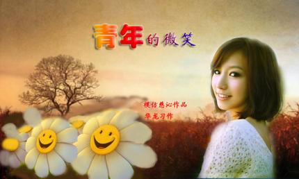 驰芩老师音画作品是我学习教材