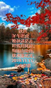 秋色