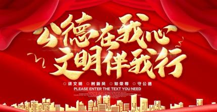 闲话“缺德”与“公德”