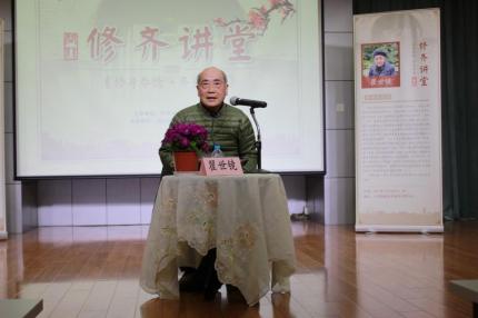 瞿世镜【修身养德 齐家守道】演讲(13)