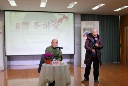 瞿世镜【修身养德 齐家守道】互动篇