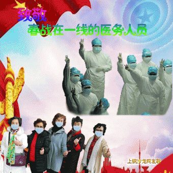 致敬奋战在一线的医务人员（音画）