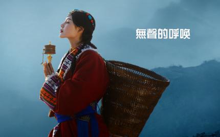 《无声的呼唤》流苏