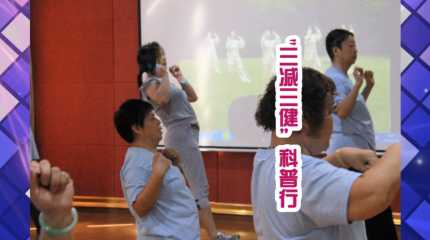 科普【25式关节操】运动