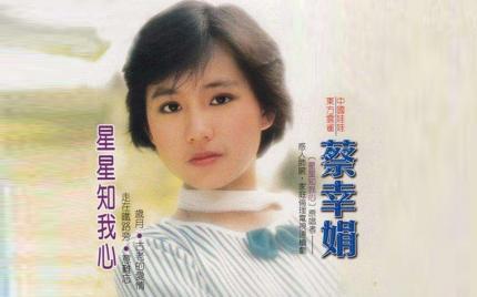 《星星知我心》蔡幸娟