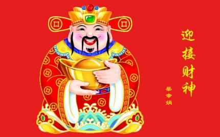 《迎接财神》蔡幸娟