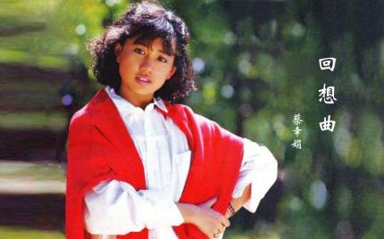 《回想曲》蔡幸娟