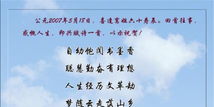 【诗音画】贺鸾姐六十寿辰