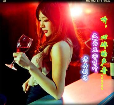 (音乐美文)听，心碎的声音......