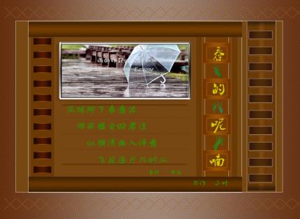 我的音画－春意浓