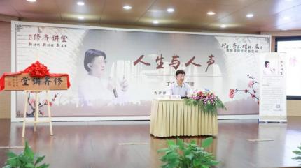 修齐讲堂【人生与人声】陆澄演讲_03