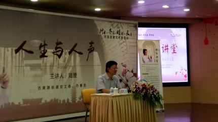 修齐讲堂【人生与人声】陆澄演讲_08