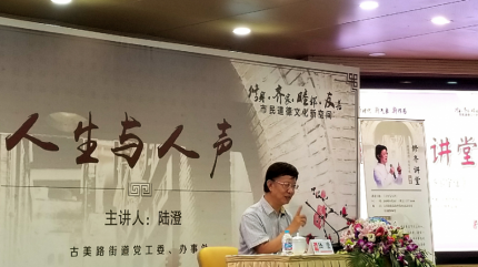 修齐讲堂【人生与人声】陆澄演讲_11