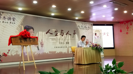修齐讲堂【人生与人声】陆澄演讲_22