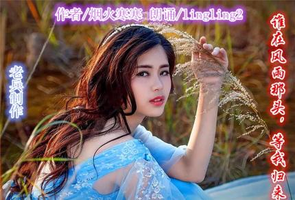 (美文朗诵)谁在风雨那头，等我归来