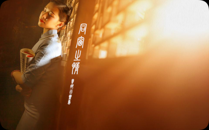 《同窗之情》费娜百灵鸟