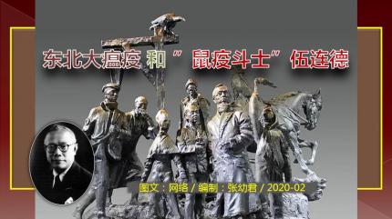 东北，1910-1911大瘟疫，“鼠疫斗士”伍连德......
