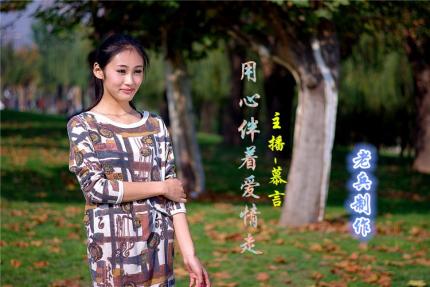 (美文朗诵)用心伴着爱情走