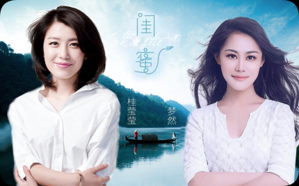 《闺蜜》梦然 桂莹莹