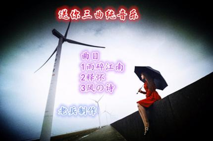 周日送你三曲纯音乐
