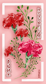 手机音画  — 献给母亲节