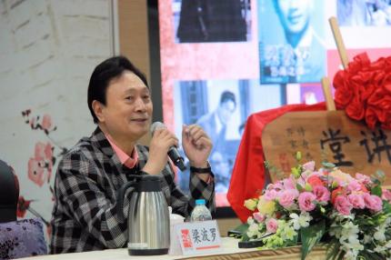 修齐讲堂【艺海波澜】梁波罗专场 (11)
