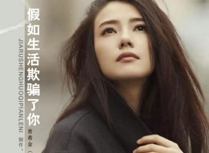 【经典诗歌】《假如生活欺骗了你》普希金（俄）