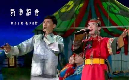《敖包相会》阿木古楞  傲日其愣