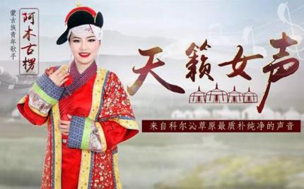 《罕山的月光》阿木古楞（汉语版）