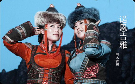 《诺恩吉雅》阿木古楞