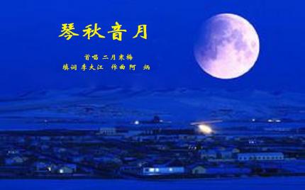 《琴秋音月》二月寒梅