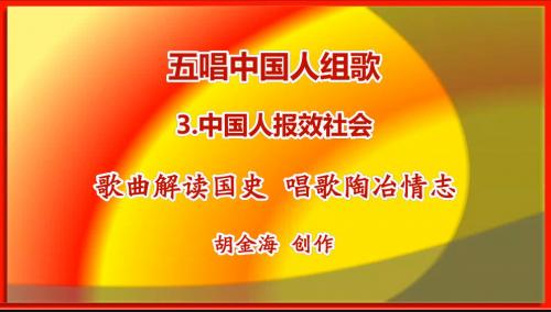 解读中国奇迹-3-中国人报效社会
