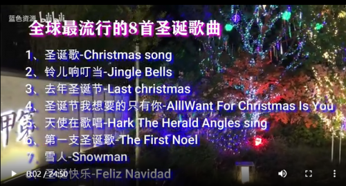 八首圣诞歌曲