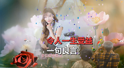一句良言，令人一生受益