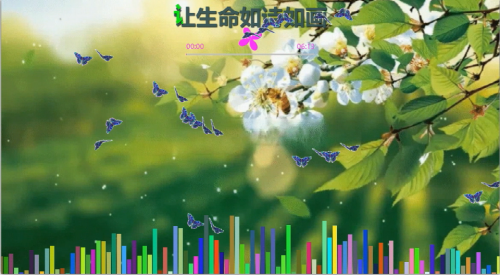 让生命如诗如画